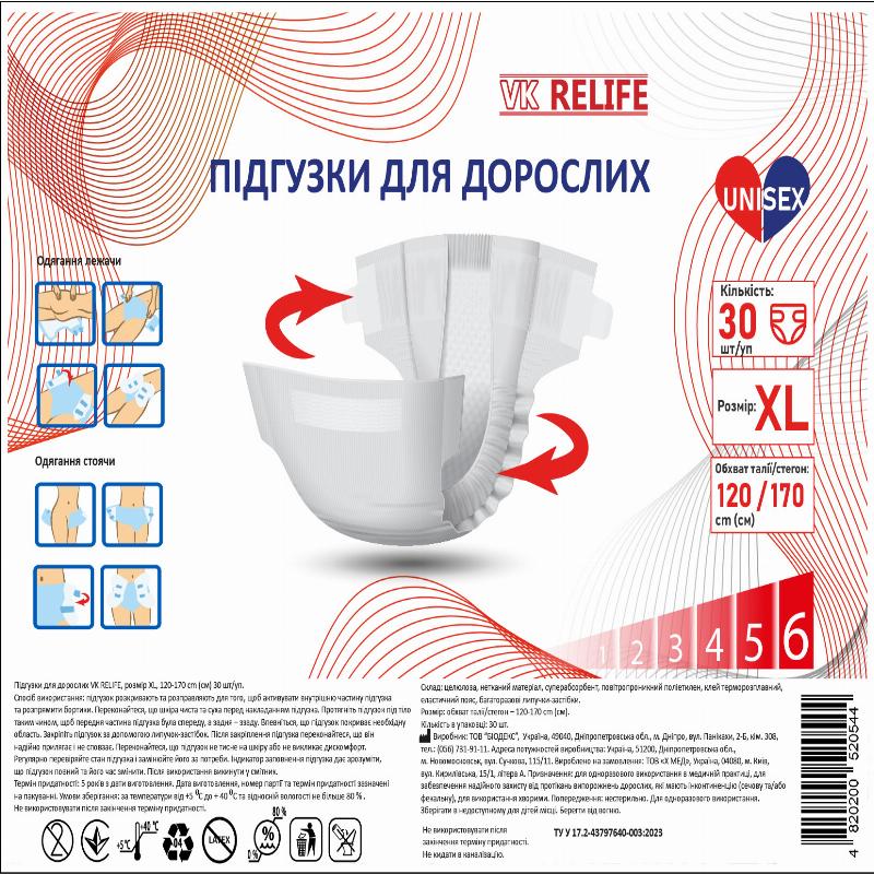 Підгузки для дорослих VK RELIFE, розмір XL, 120-170 cm(см) 30 шт/уп